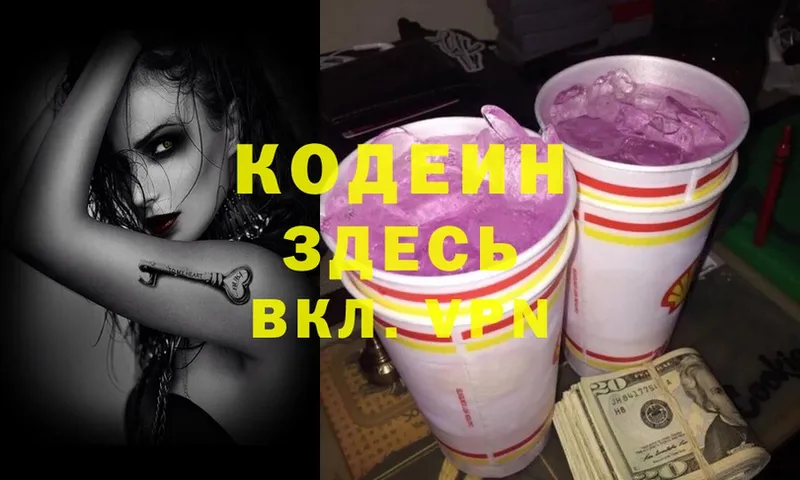 где найти   Балахна  Кодеиновый сироп Lean Purple Drank 